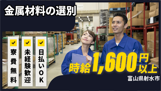 株式会社BREXA Next 評価制度有【金属材料の選別】の工場求人・派遣情報 | ジョバディ工場
