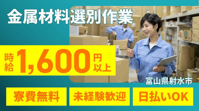 株式会社BREXA Next 【金属材料選別作業】の工場求人・派遣情報 | ジョバディ工場