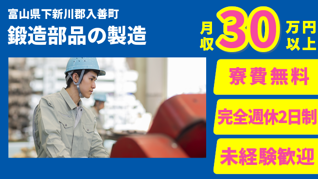 株式会社BREXA Next 正社員登用有【鍛造部品の製造】の工場求人・派遣情報 | ジョバディ工場