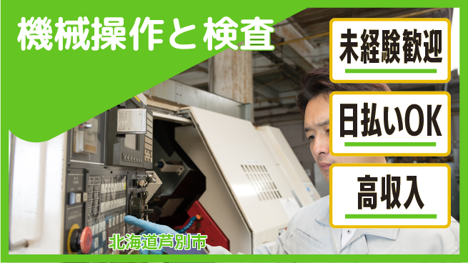 株式会社BREXA Next 正社員登用有【機械操作と検査】の工場求人・派遣情報 | ジョバディ工場