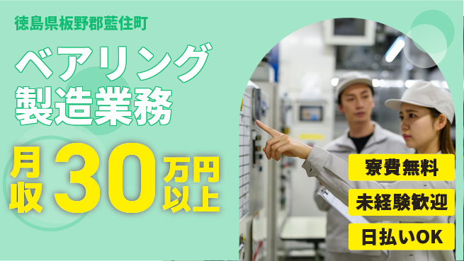 株式会社BREXA Next 【ベアリング製造業務】の工場求人・派遣情報 | ジョバディ工場