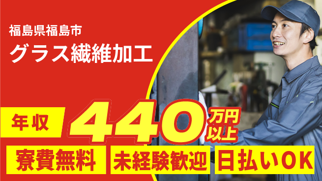 株式会社BREXA Next 正社員登用有【グラス繊維加工】の工場求人・派遣情報 | ジョバディ工場