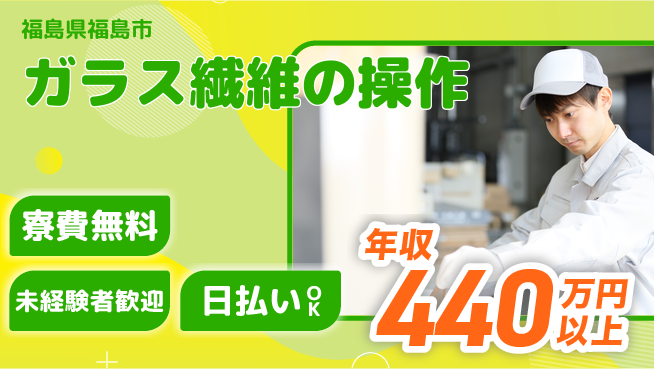 株式会社BREXA Next 【ガラス繊維の操作】の工場求人・派遣情報 | ジョバディ工場