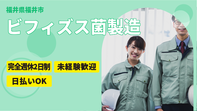 株式会社BREXA Next 車通勤OK【ビフィズス菌製造】の工場求人・派遣情報 | ジョバディ工場