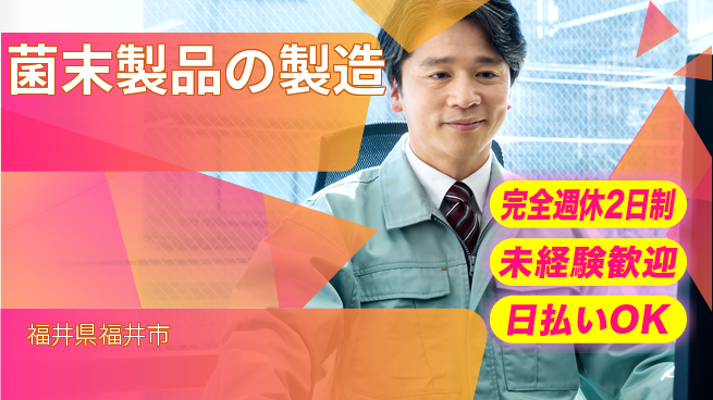 株式会社BREXA Next 正社員登用有【菌末製品の製造】の工場求人・派遣情報 | ジョバディ工場