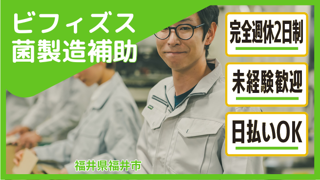 株式会社BREXA Next 【ビフィズス菌製造補助】の工場求人・派遣情報 | ジョバディ工場