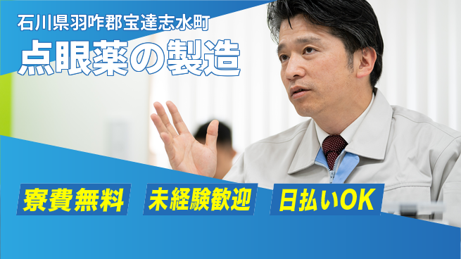 株式会社BREXA Next 正社員登用有【点眼薬の製造】の工場求人・派遣情報 | ジョバディ工場