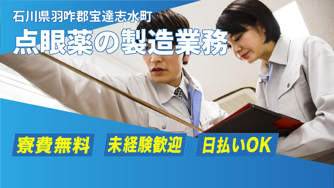 株式会社BREXA Next 正社員登用有【点眼薬の製造業務】の工場求人・派遣情報 | ジョバディ工場