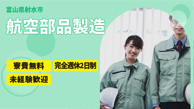 株式会社BREXA Next 成長応援【航空部品製造】の工場求人・派遣情報 | ジョバディ工場