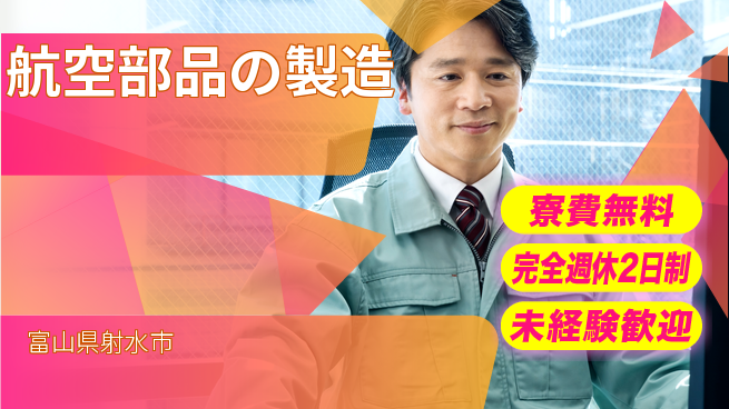 株式会社BREXA Next 【航空部品の製造】の工場求人・派遣情報 | ジョバディ工場
