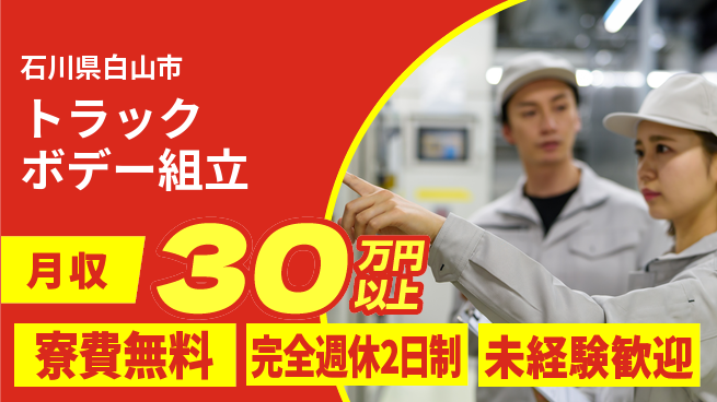株式会社BREXA Next 正社員登用有【トラックボデー組立】の工場求人・派遣情報 | ジョバディ工場