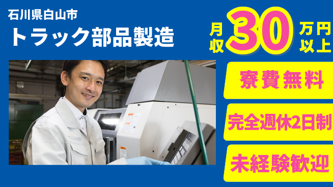 株式会社BREXA Next 【トラック部品製造】の工場求人・派遣情報 | ジョバディ工場