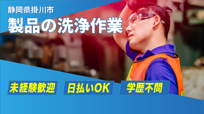 株式会社BREXA Next 正社員登用有【製品の洗浄作業】の工場求人・派遣情報 | ジョバディ工場