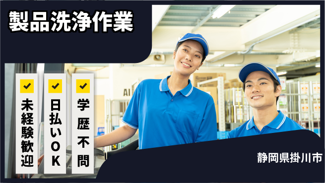 株式会社BREXA Next 【製品洗浄作業】の工場求人・派遣情報 | ジョバディ工場
