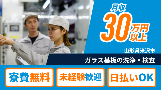 株式会社BREXA Next 正社員登用有【ガラス基板の洗浄・検査】の工場求人・派遣情報 | ジョバディ工場