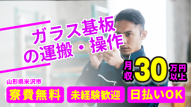 株式会社BREXA Next 【ガラス基板の運搬・操作】の工場求人・派遣情報 | ジョバディ工場