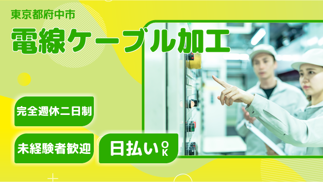 株式会社BREXA Next 正社員登用有【電線ケーブル加工】の工場求人・派遣情報 | ジョバディ工場