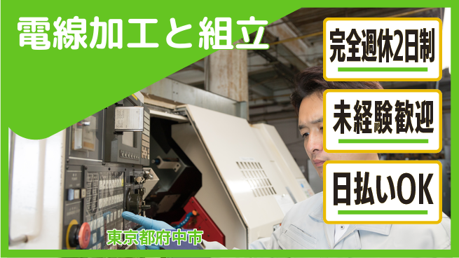 株式会社BREXA Next 【電線加工と組立】の工場求人・派遣情報 | ジョバディ工場