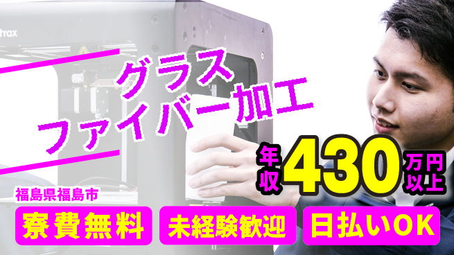 株式会社BREXA Next 評価充実【グラスファイバー加工】の工場求人・派遣情報 | ジョバディ工場