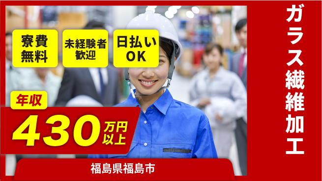 株式会社BREXA Next キャリア支援【ガラス繊維加工】の工場求人・派遣情報 | ジョバディ工場