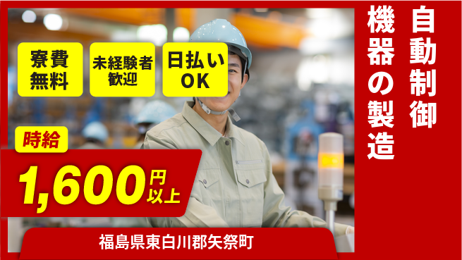 株式会社BREXA Next 送迎あり【自動制御機器の製造】の工場求人・派遣情報 | ジョバディ工場