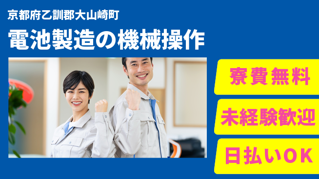 株式会社BREXA Next 送迎バス有【電池製造の機械操作】の工場求人・派遣情報 | ジョバディ工場