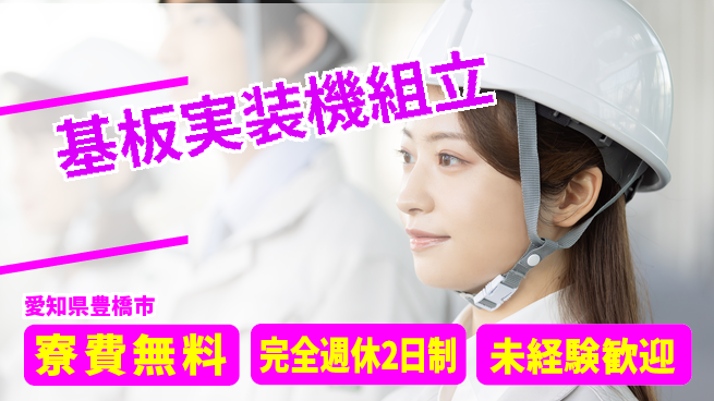 株式会社BREXA Next 正社員登用有【基板実装機組立】の工場求人・派遣情報 | ジョバディ工場