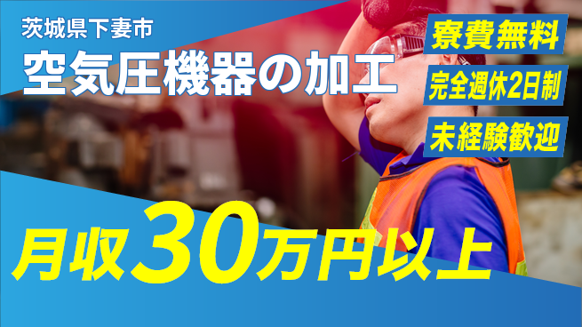 株式会社BREXA Next 正社員登用有【空気圧機器の加工】の工場求人・派遣情報 | ジョバディ工場