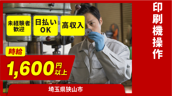 株式会社BREXA Next 正社員登用有【印刷機操作】の工場求人・派遣情報 | ジョバディ工場