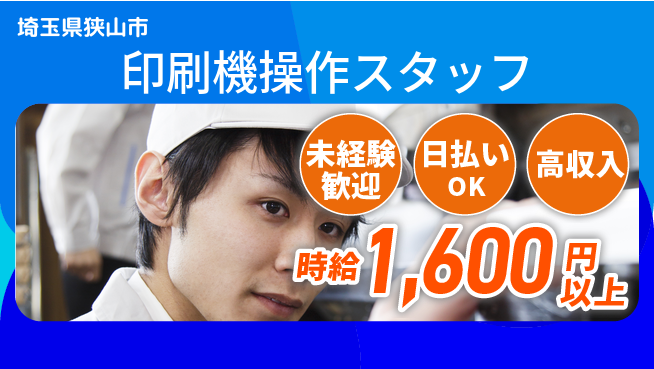 株式会社BREXA Next 【印刷機操作スタッフ】の工場求人・派遣情報 | ジョバディ工場