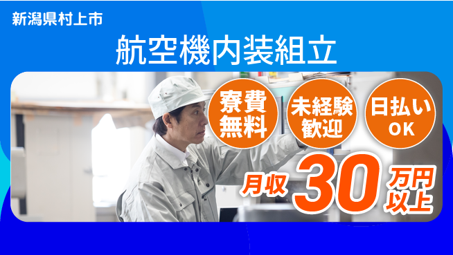株式会社BREXA Next 正社員登用【航空機内装組立】の工場求人・派遣情報 | ジョバディ工場