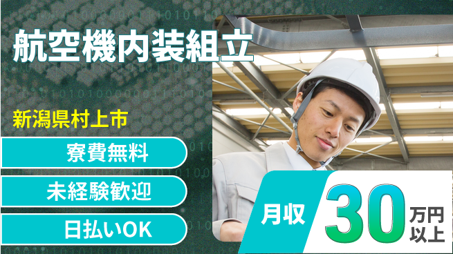 株式会社BREXA Next 【航空機内装組立】の工場求人・派遣情報 | ジョバディ工場