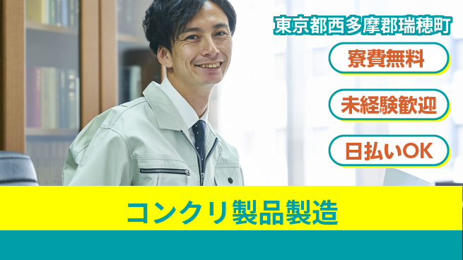 株式会社BREXA Next 成長応援【コンクリ製品製造】の工場求人・派遣情報 | ジョバディ工場