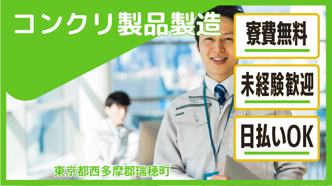 株式会社BREXA Next 【コンクリ製品製造】の工場求人・派遣情報 | ジョバディ工場