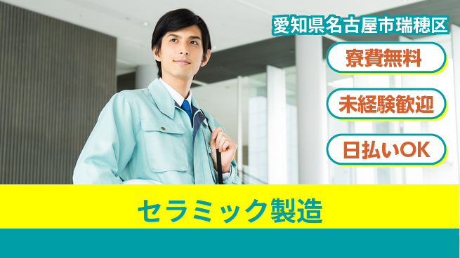 株式会社BREXA Next 評価重視【セラミック製造】の工場求人・派遣情報 | ジョバディ工場