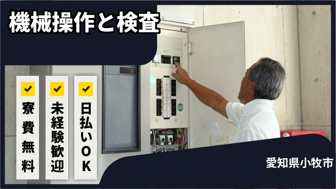 株式会社BREXA Next 正社員登用有【機械操作と検査】の工場求人・派遣情報 | ジョバディ工場