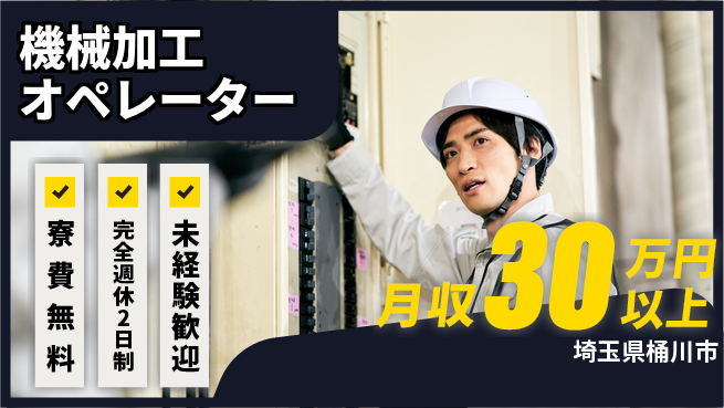 株式会社BREXA Next 正社員登用有【機械加工オペレーター】の工場求人・派遣情報 | ジョバディ工場