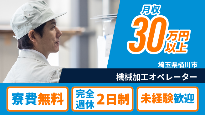 株式会社BREXA Next 成長応援【機械加工オペレーター】の工場求人・派遣情報 | ジョバディ工場