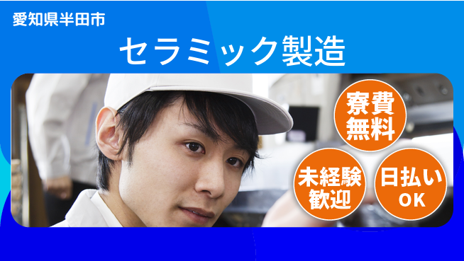 株式会社BREXA Next 頑張り評価【セラミック製造】の工場求人・派遣情報 | ジョバディ工場