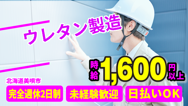 株式会社BREXA Next 正社員登用有【ウレタン製造】の工場求人・派遣情報 | ジョバディ工場