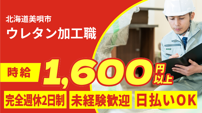 株式会社BREXA Next 【ウレタン加工職】の工場求人・派遣情報 | ジョバディ工場