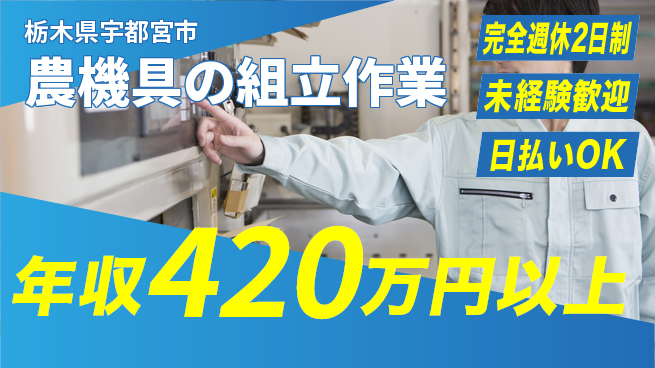 株式会社BREXA Next 正社員登用有【農機具の組立作業】の工場求人・派遣情報 | ジョバディ工場