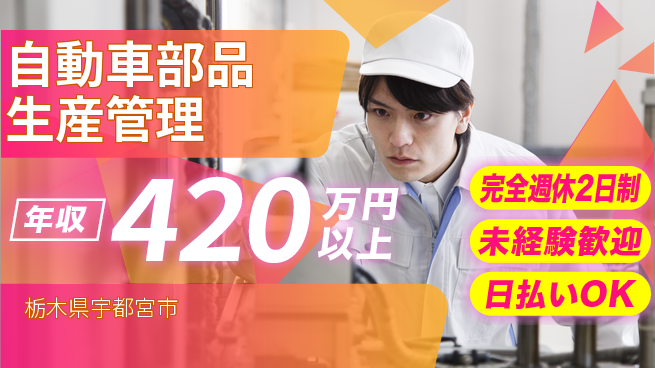 株式会社BREXA Next 【自動車部品生産管理】の工場求人・派遣情報 | ジョバディ工場