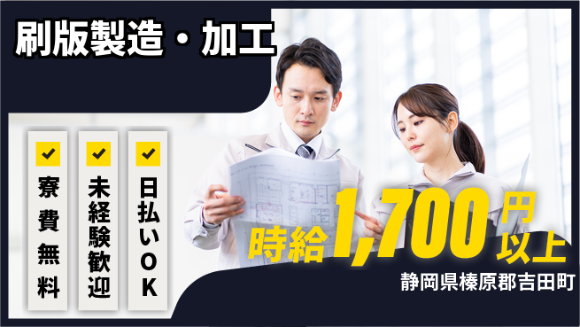 株式会社BREXA Next 正社員登用有【刷版製造・加工】の工場求人・派遣情報 | ジョバディ工場