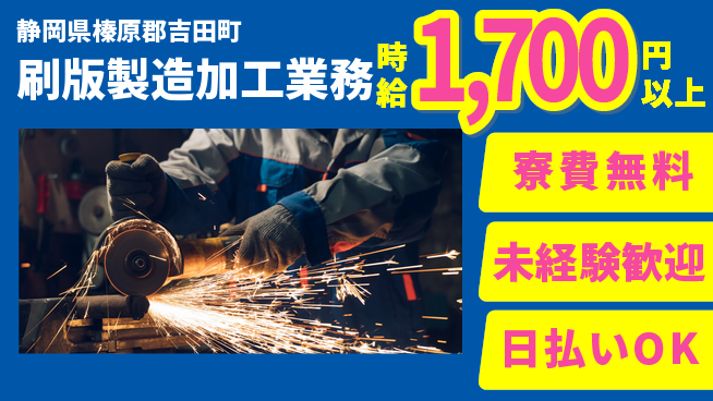 株式会社BREXA Next 【刷版製造加工業務】の工場求人・派遣情報 | ジョバディ工場