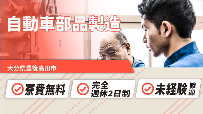 株式会社BREXA Next 安心サポート【自動車部品製造】の工場求人・派遣情報 | ジョバディ工場