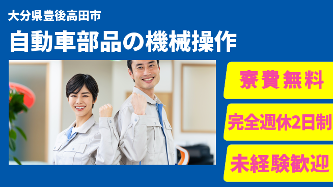 株式会社BREXA Next 【自動車部品の機械操作】の工場求人・派遣情報 | ジョバディ工場