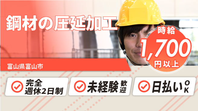 株式会社BREXA Next 正社員登用有【鋼材の圧延加工】の工場求人・派遣情報 | ジョバディ工場