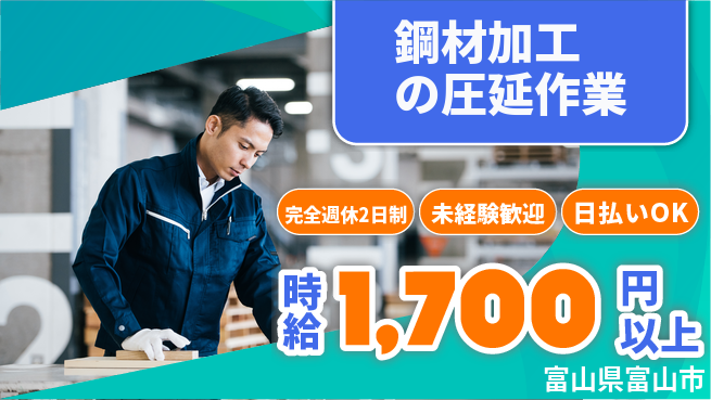 株式会社BREXA Next 【鋼材加工の圧延作業】の工場求人・派遣情報 | ジョバディ工場