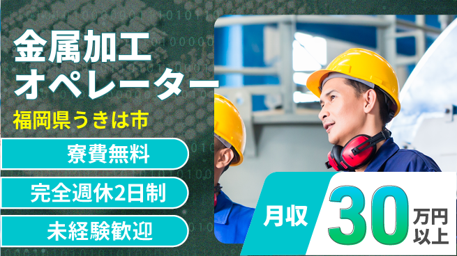 株式会社BREXA Next 正社員登用有【金属加工オペレーター】の工場求人・派遣情報 | ジョバディ工場